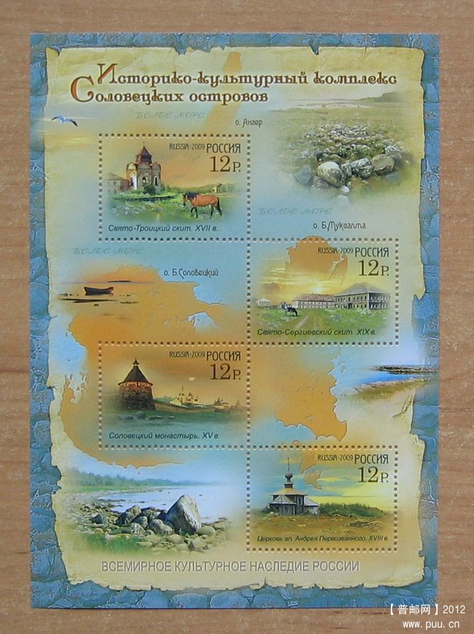 俄罗斯 索洛维茨基历史遗址群，索洛维茨基修道院、圣三一教堂、谢尔吉斯教堂及圣安德.jpg