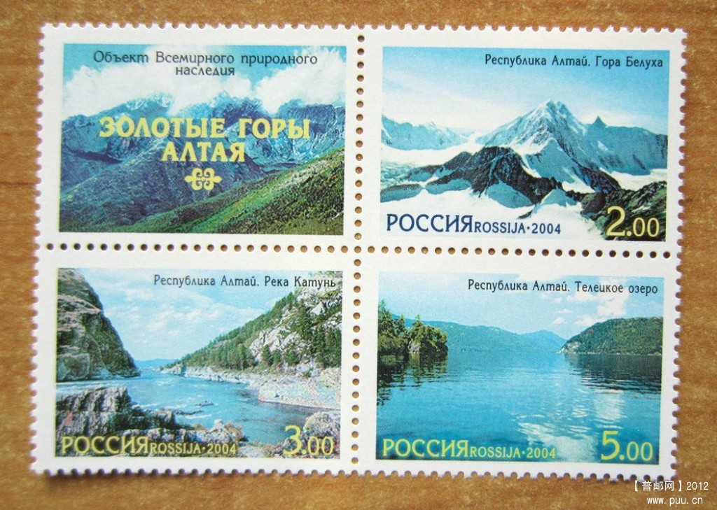 俄罗斯 阿尔泰【2004年发行】.jpg