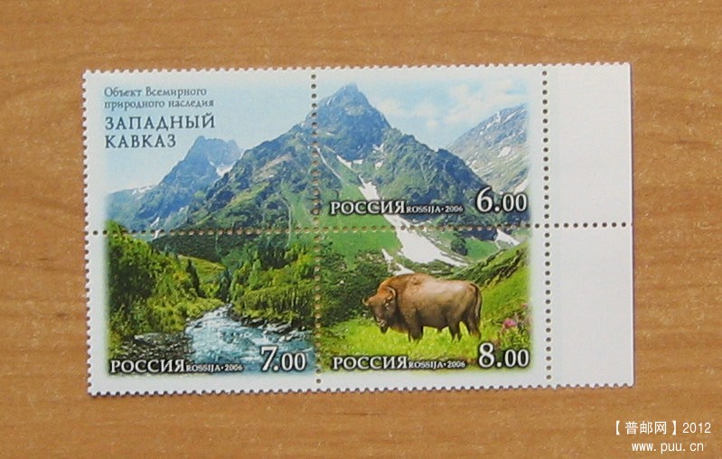 俄罗斯 西高加索山保护区（世界自然遗产：西高加索山风光及牛3联 1枚附票）.JPG.jpg