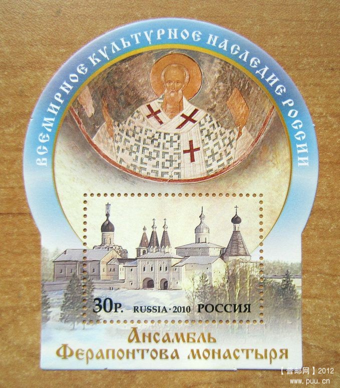 俄罗斯 费拉蓬托夫修道院小型张【2010年发行】.jpg