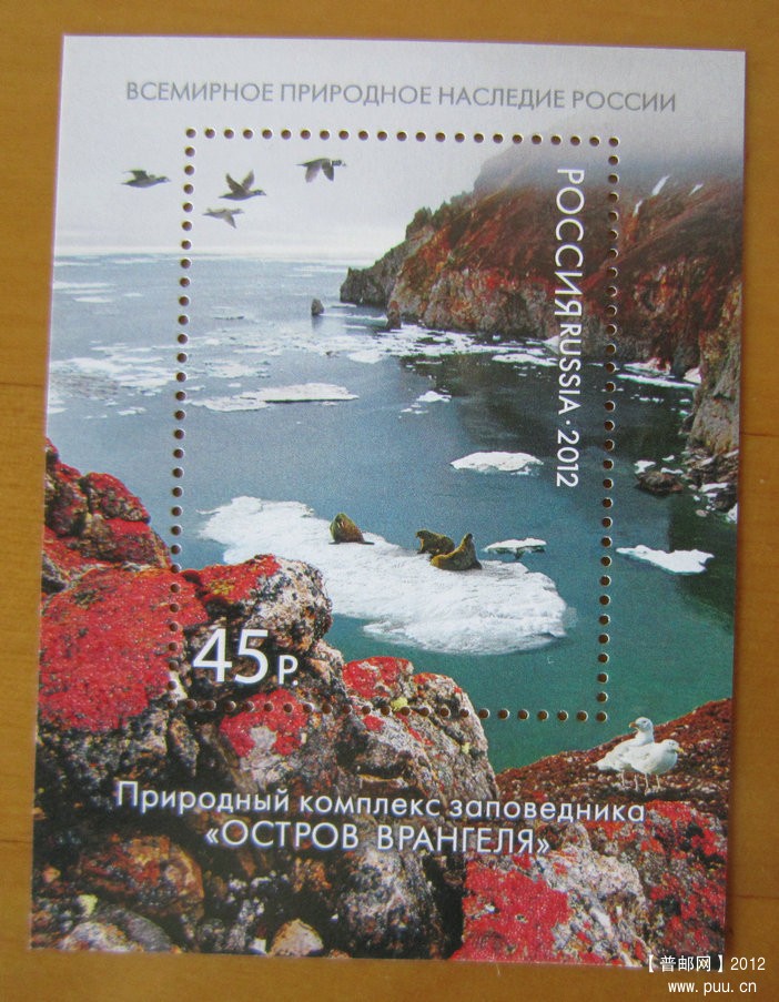 俄罗斯 弗兰格尔岛自然保护区【2012年发行】.jpg