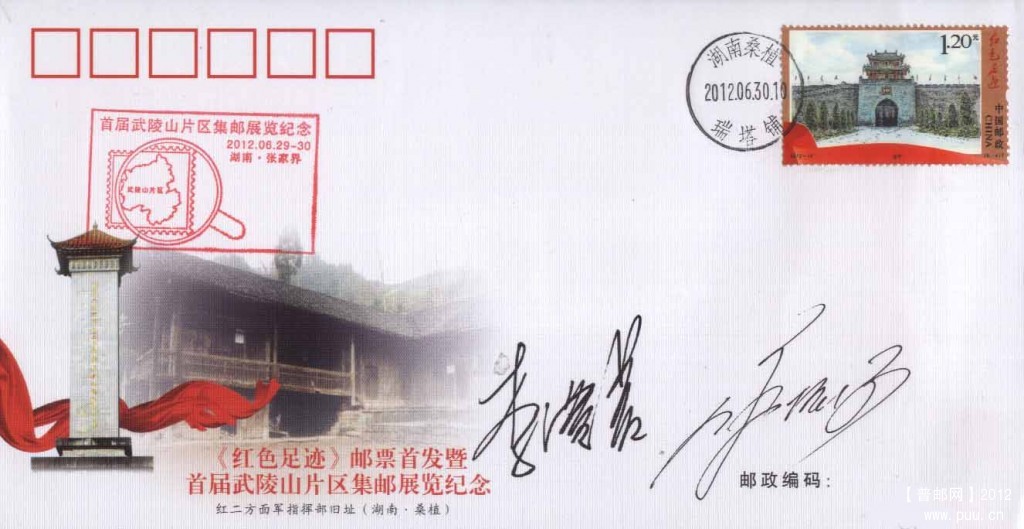 张家界签名封.jpg