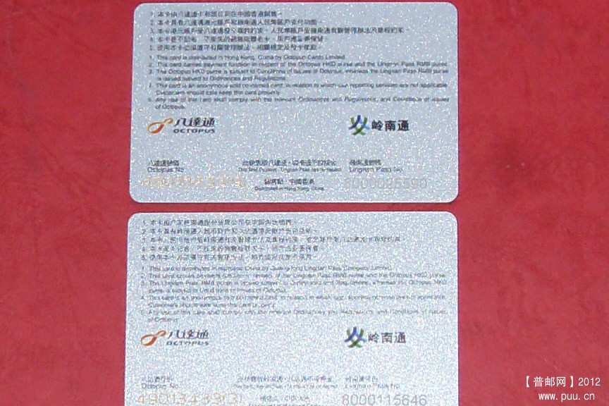 《香港版》首张发行廣东、香港限量版纪念套交通卡-背面