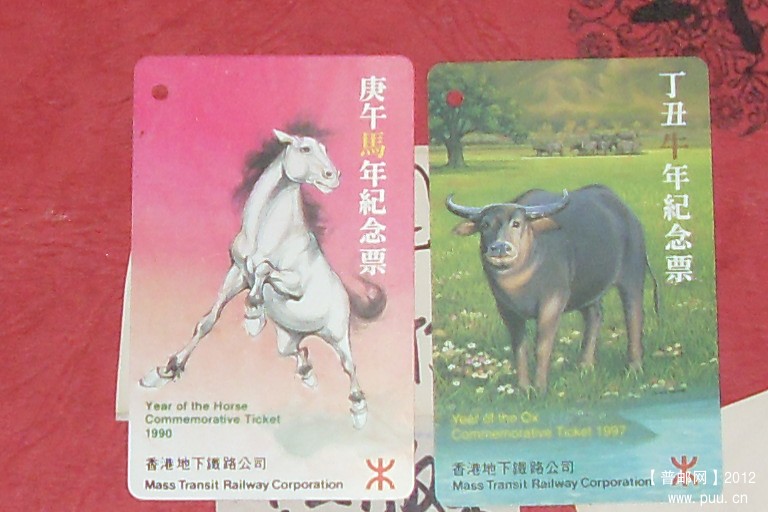 香港生肖地铁票;牛-馬.JPG