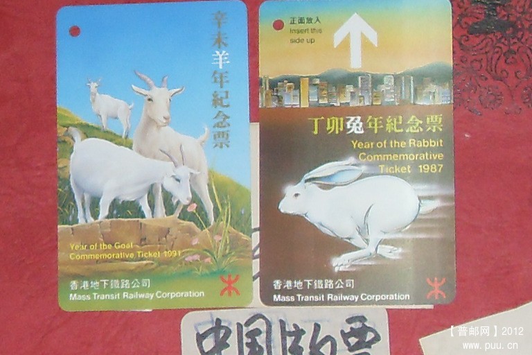 香港生肖地铁票;羊.JPG