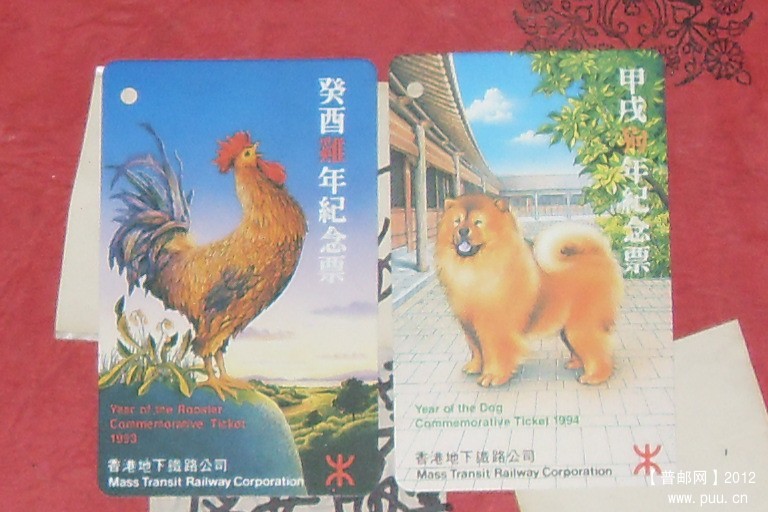 香港生肖地铁票;鸡-狗.JPG