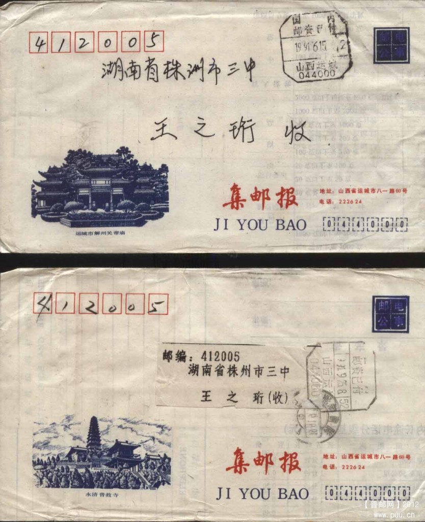1991年 集邮报 共事封一组.jpg