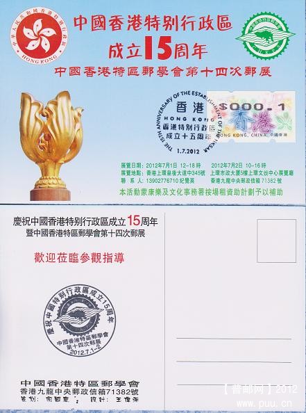 12.7.1.回歸15週年=MC-洋紫荊電子郵票[紀念戳] 背面.jpg