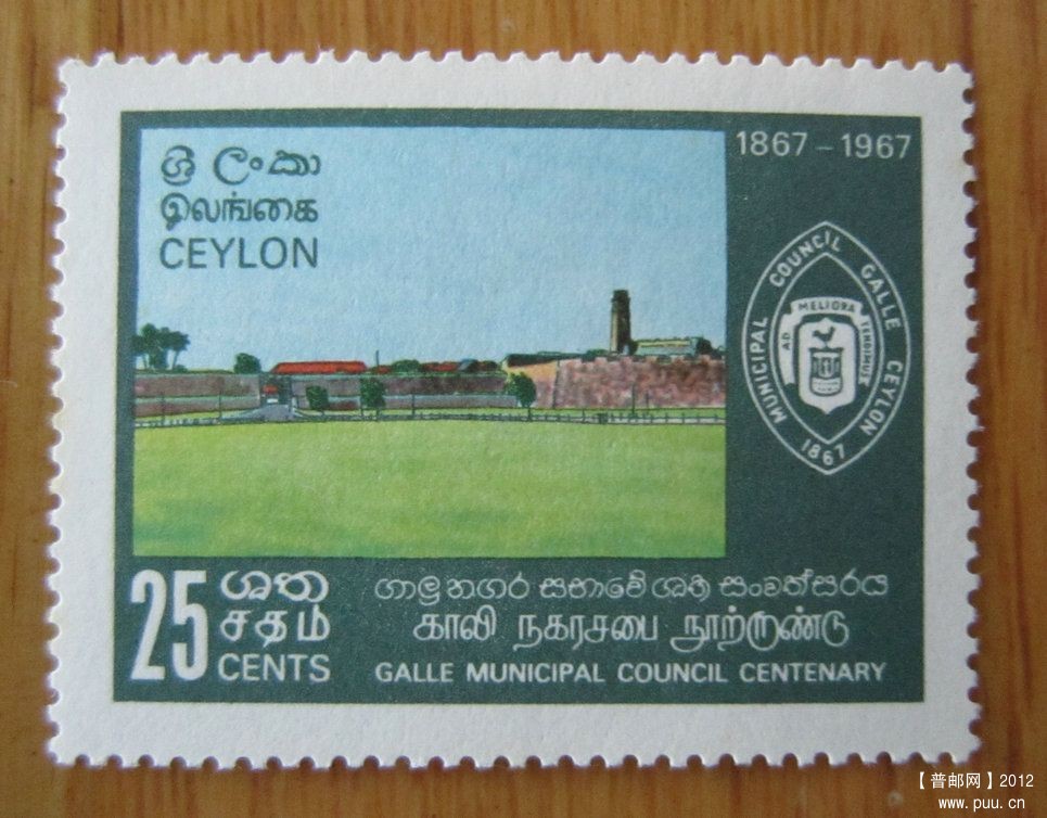 斯里兰卡 加勒古城及城堡【锡兰1967年发行加勒地方议会100年纪念，加勒港与钟塔】.jpg.jpg
