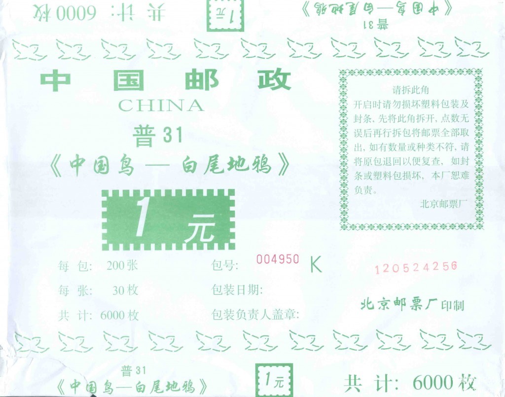 1元 004950K包装纸.jpg