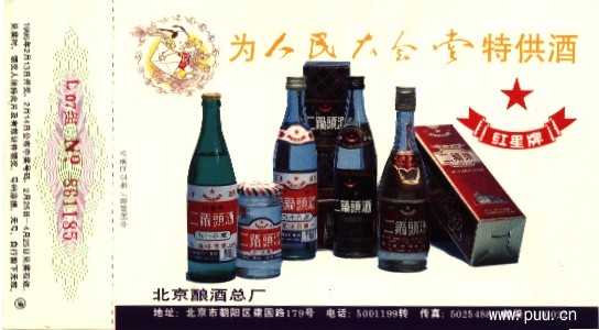 （金卡）95北京二锅头.jpg