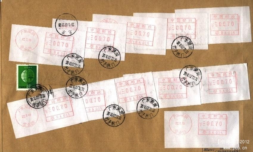 （售让）粤BA015邮资机做邮资券使用.jpg