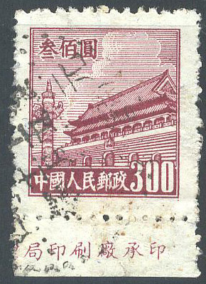 普4 300元厂铭信销票.jpg