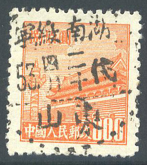 普4 800元湖南绥宁东山代字戳信销票.jpg