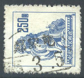 普6 250元郑家屯东北戳信销票.jpg