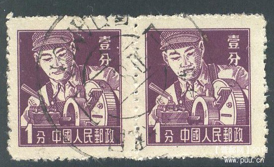 普8 1分双联厦门戳信销票.jpg