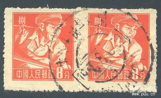 普8 8分双联厦门戳信销票.jpg