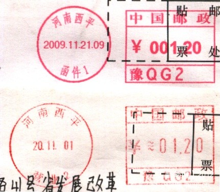（邮资机）豫QG2(机号相同).jpg