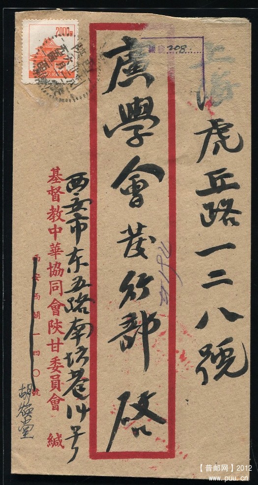 1954年陕西西安寄上海挂号封上海星期戳A.jpg