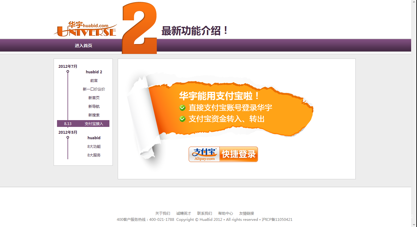 支付宝接入 - 华宇HuaBid.png