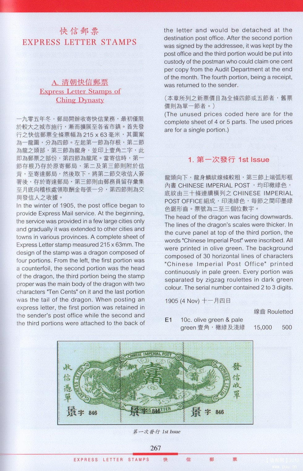 全彩色中国邮票图鉴（1878-1949）陈兆汉 2010 暂不提供借阅 287.jpg