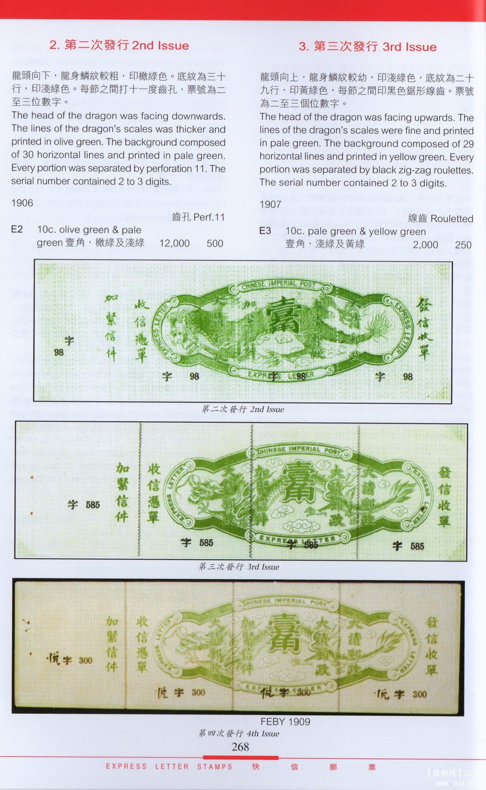 全彩色中国邮票图鉴（1878-1949）陈兆汉 2010 暂不提供借阅 288.jpg
