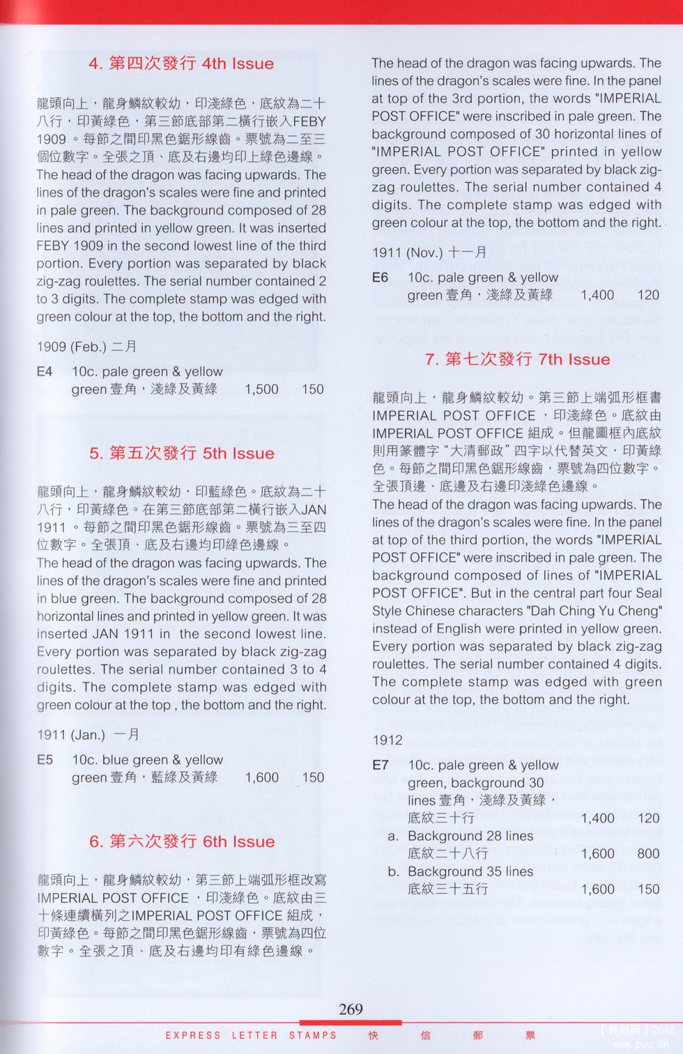 全彩色中国邮票图鉴（1878-1949）陈兆汉 2010 暂不提供借阅 289.jpg