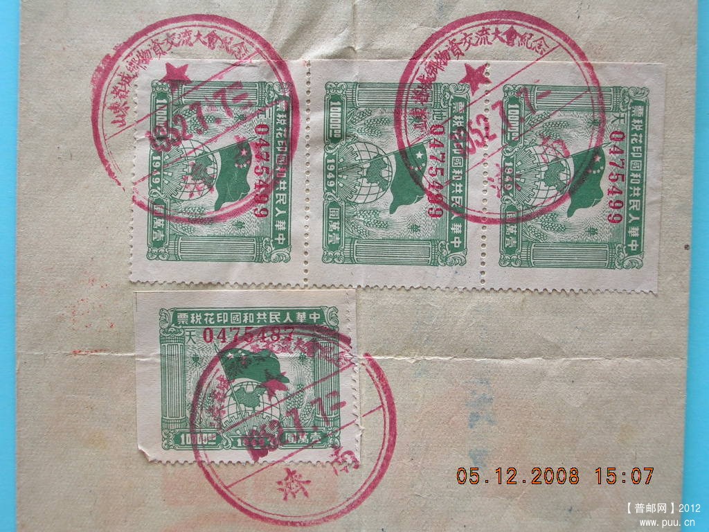 1952年纪念戳.JPG