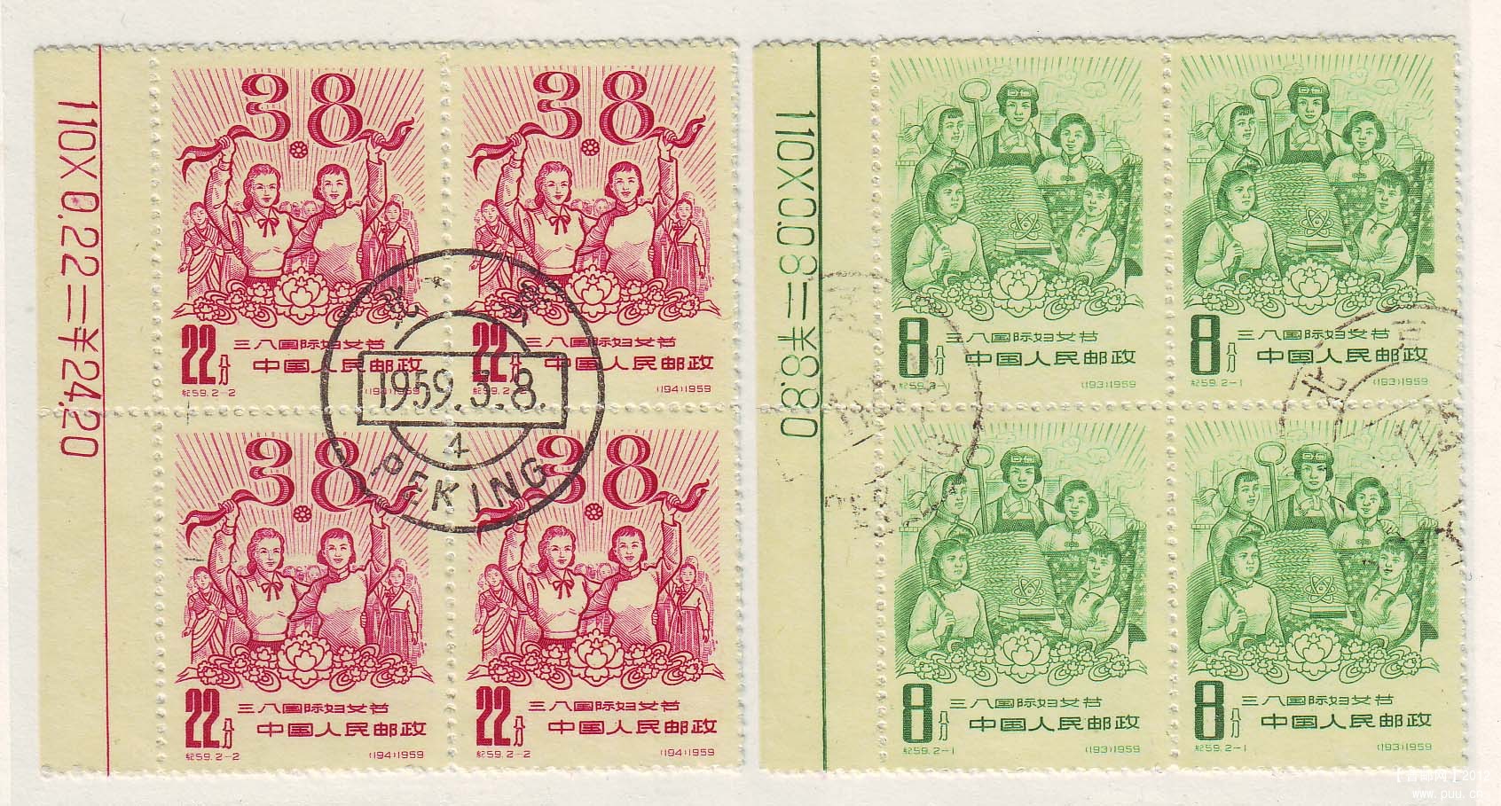 纪59三八妇女节盖销方联（带数字边）正面.jpg