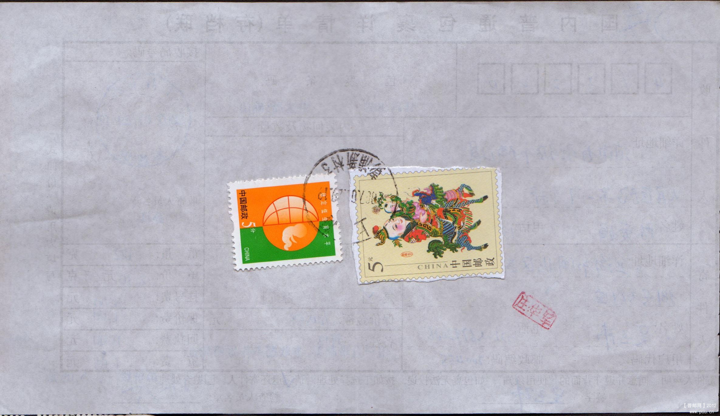 普30 5分与邮资封邮资图剪片合用作包裹资费（背面）.jpg