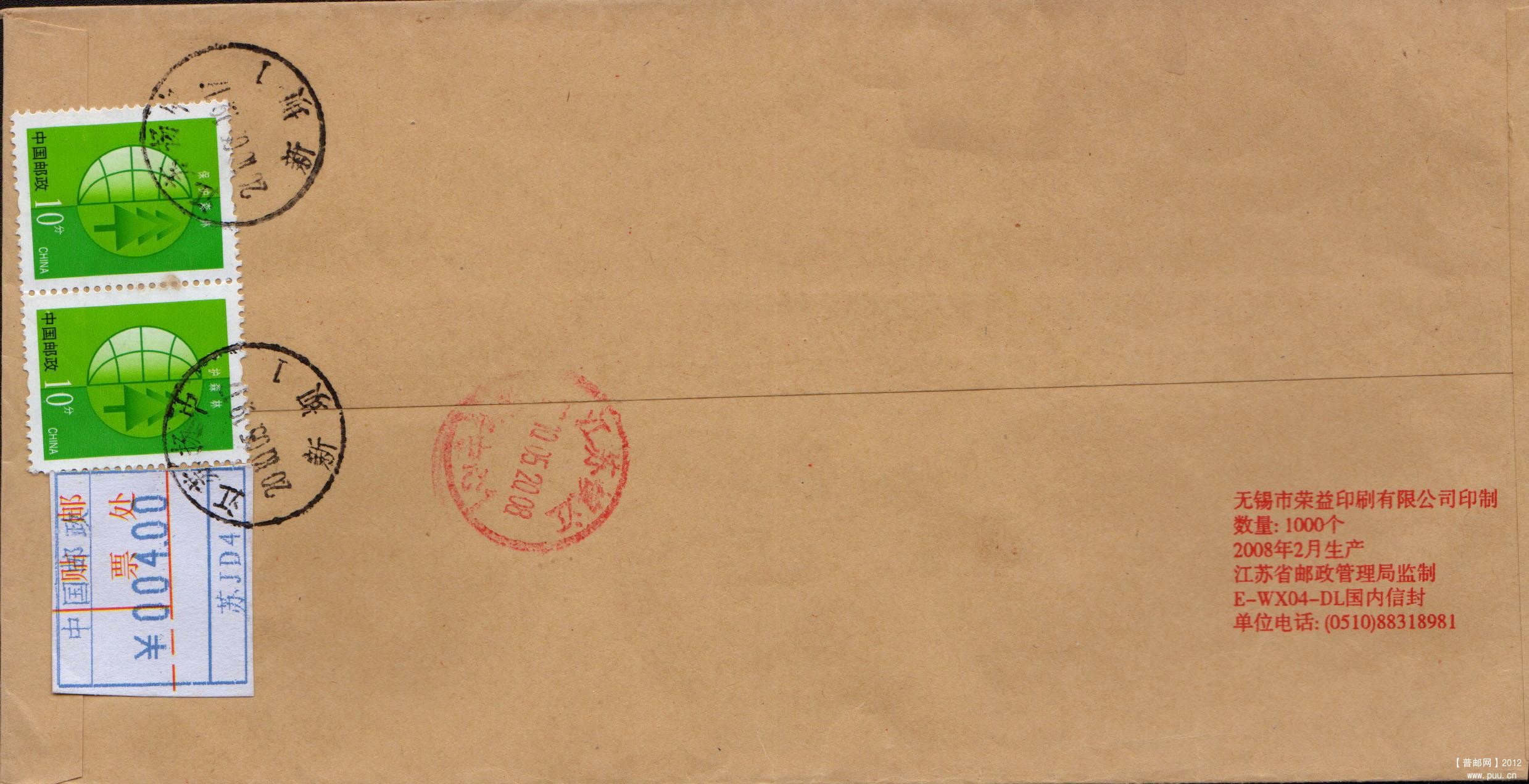 普30 10分与邮资标签混贴封3（背面）.jpg