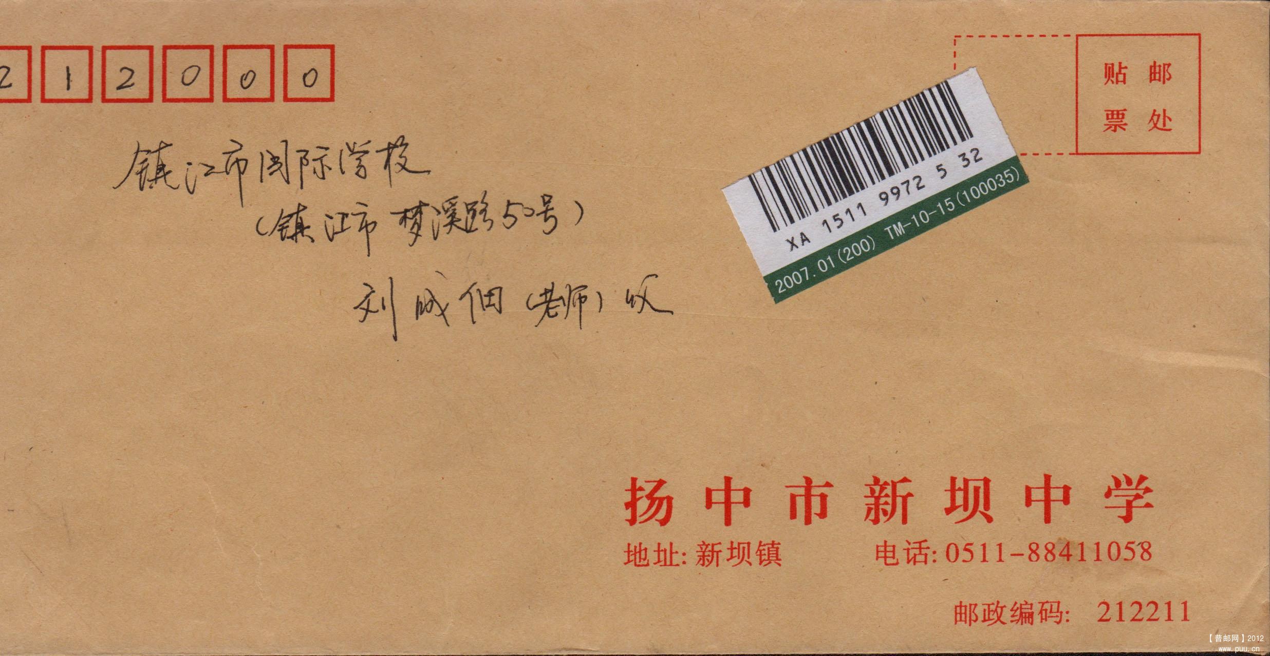 普30 10分与邮资标签混贴封3（正面）.jpg