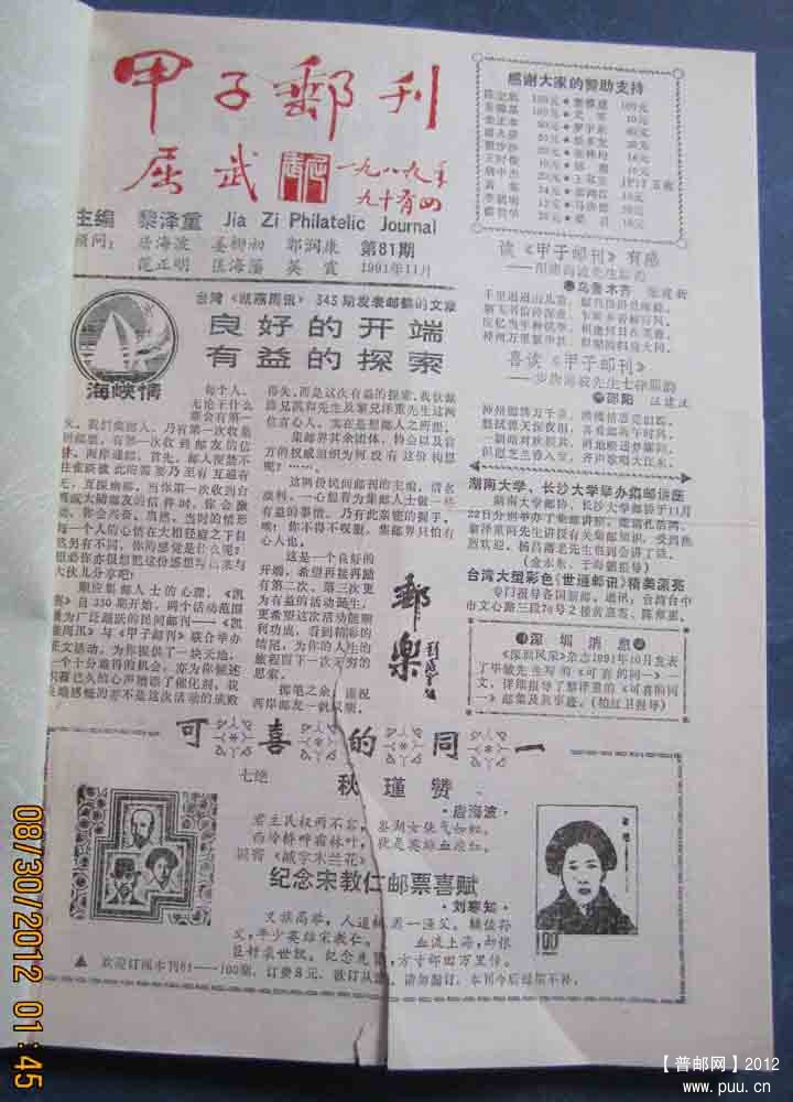 甲子邮刊80期.jpg