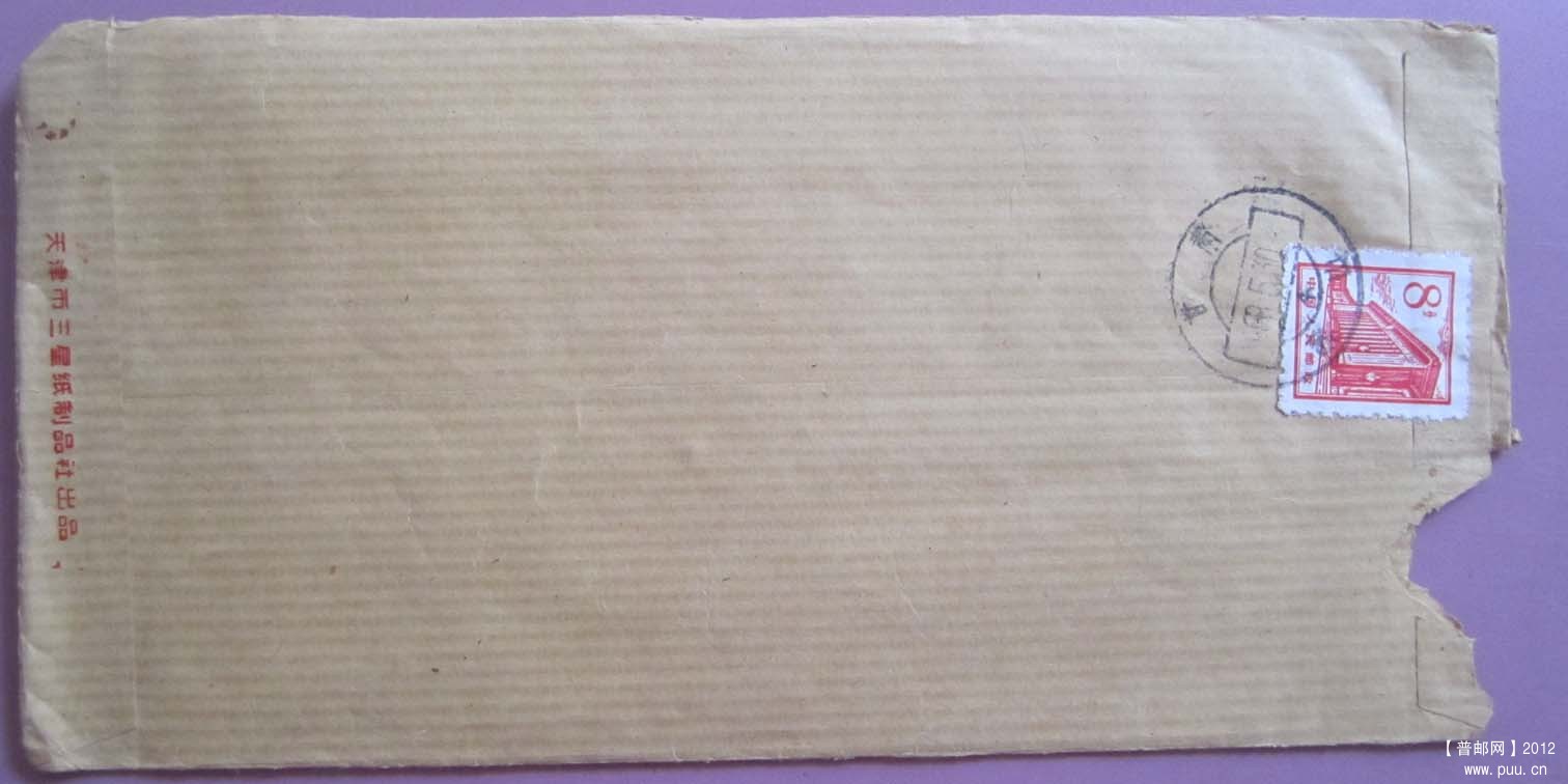 文革普封.jpg
