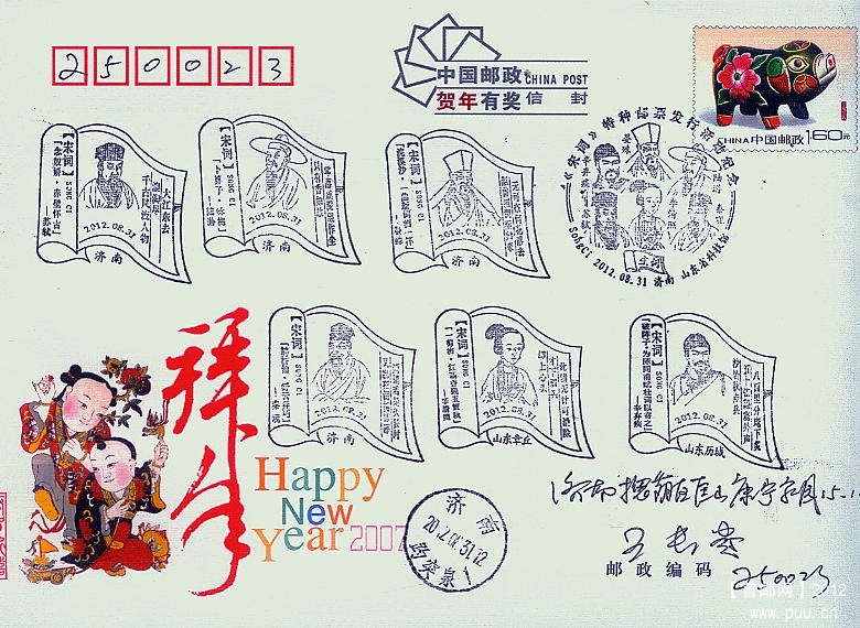 12年济南宋词纪戳封！.jpg