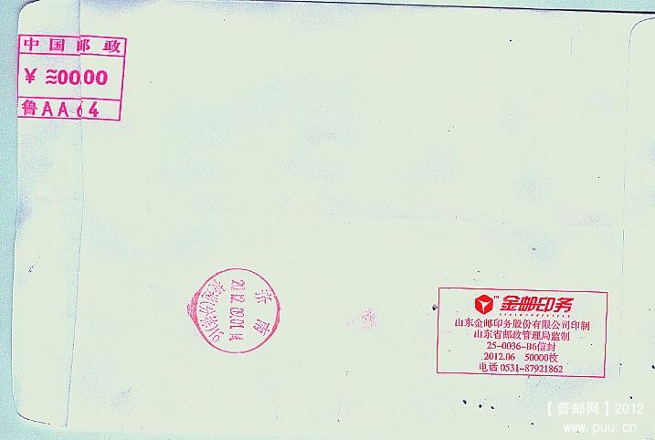 邮资框打在封背面上的12年济南宋词机戳封！1.jpg