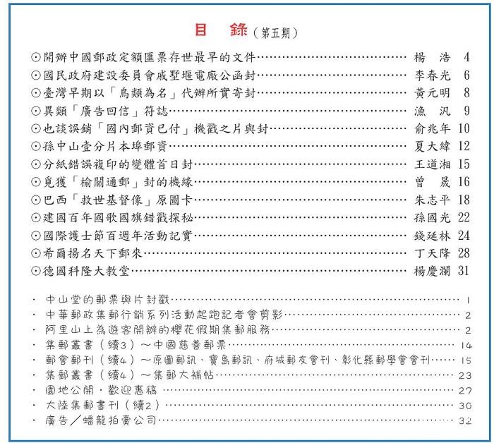 臺北集郵第5期0618 3.jpg