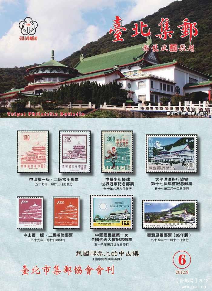 臺北集郵第6期 1A.jpg