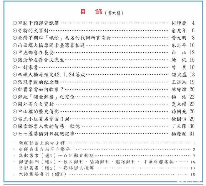 臺北集郵第6期 3A.jpg