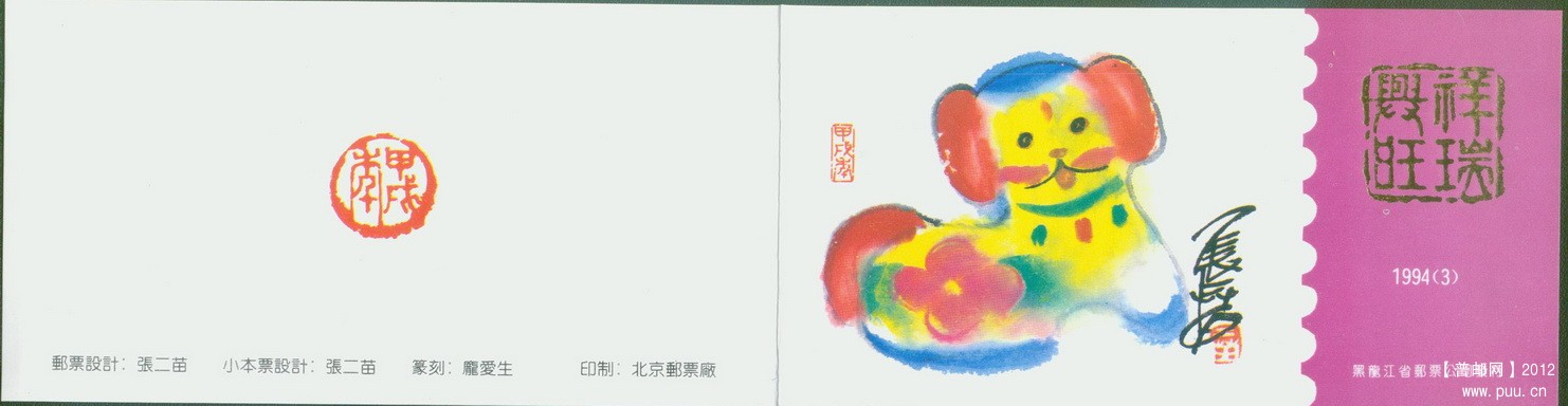 黑龙江1994生肖小本带文字封皮.jpg