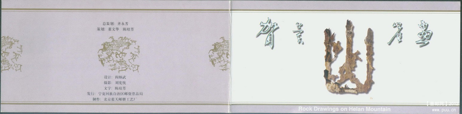 宁夏贺兰山岩画小本封皮.jpg