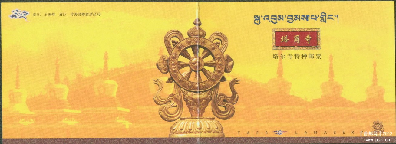 青海塔尔寺小本封皮.jpg