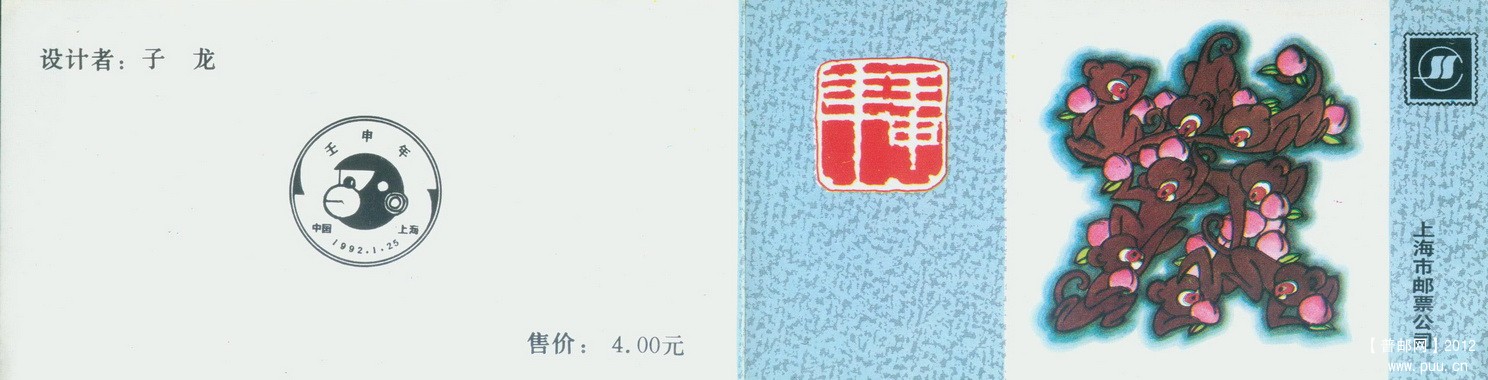 上海SSB-1 生肖猴小本 未改值封皮.jpg