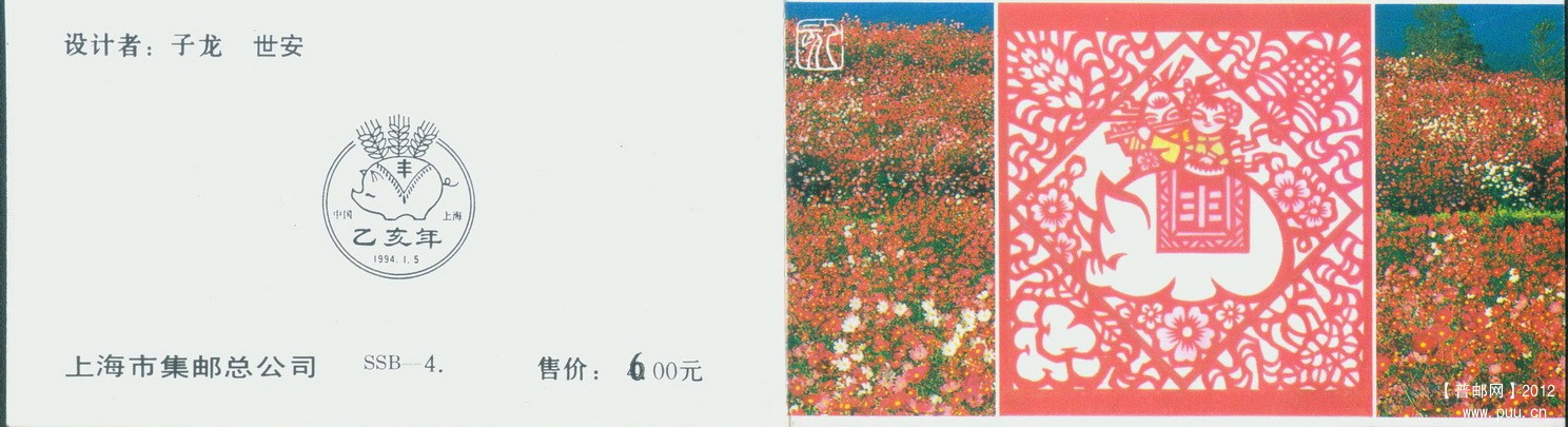 上海SSB-4 生肖猪小本 改值封皮.jpg