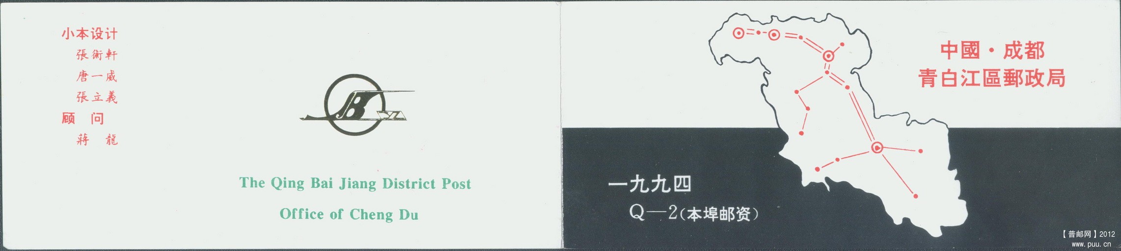 四川成都青白江区民居小本票Q-2封皮.jpg