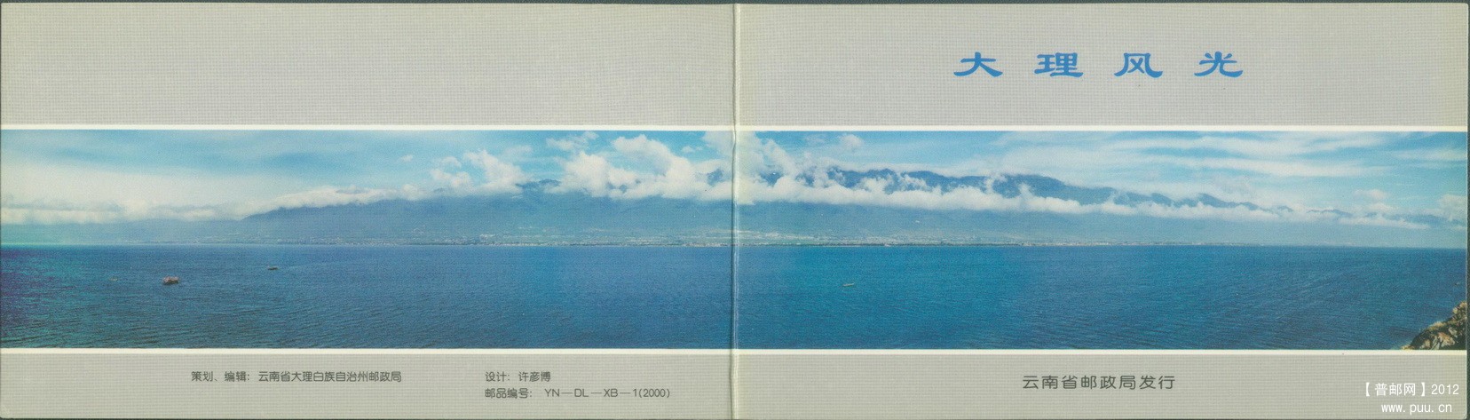 云南大理风光小本封皮.jpg