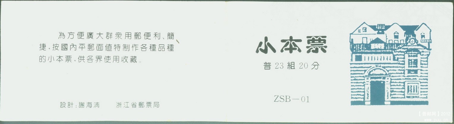 浙江ZSB-01 上海民居小本封皮.jpg