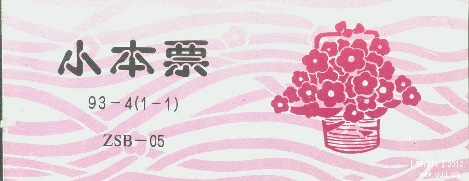 浙江ZSB-05 93-4全国八届人大小本封皮1.jpg