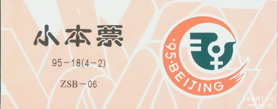 浙江ZSB-06 95-18（4-2）妇女大会小本封皮1.jpg
