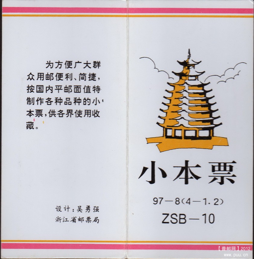 浙江ZSB-10 97-8（4-1，2）侗族小本封皮.jpg